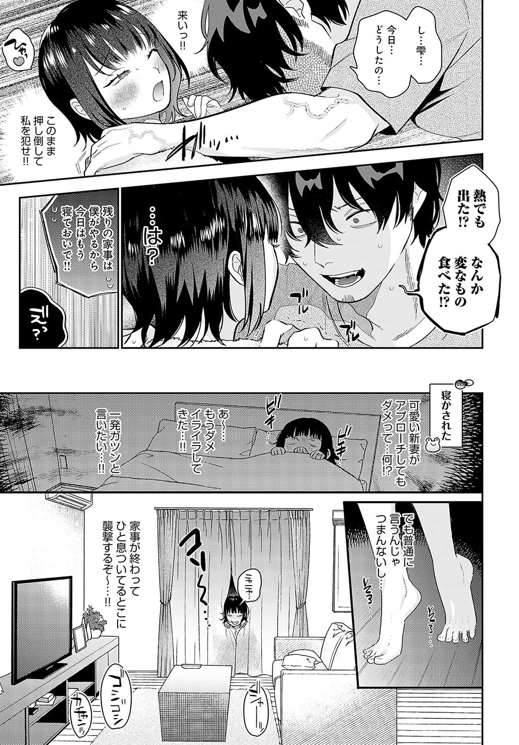 びしょ濡れ妻とつゆだく夫ページ5