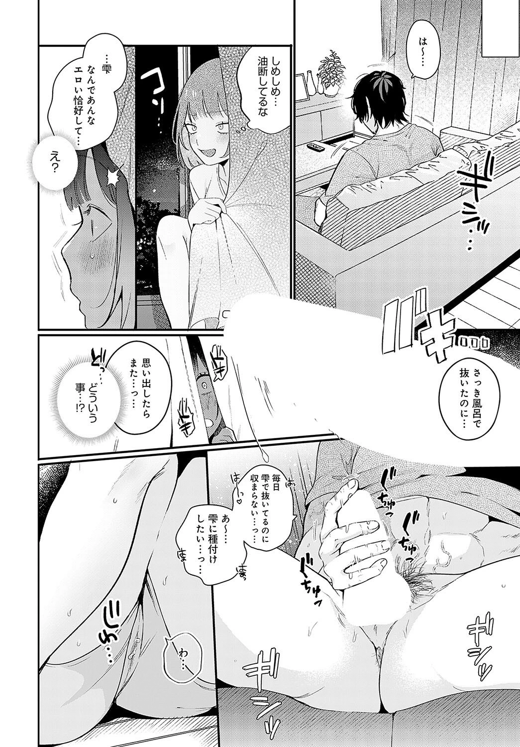 びしょ濡れ妻とつゆだく夫ページ6
