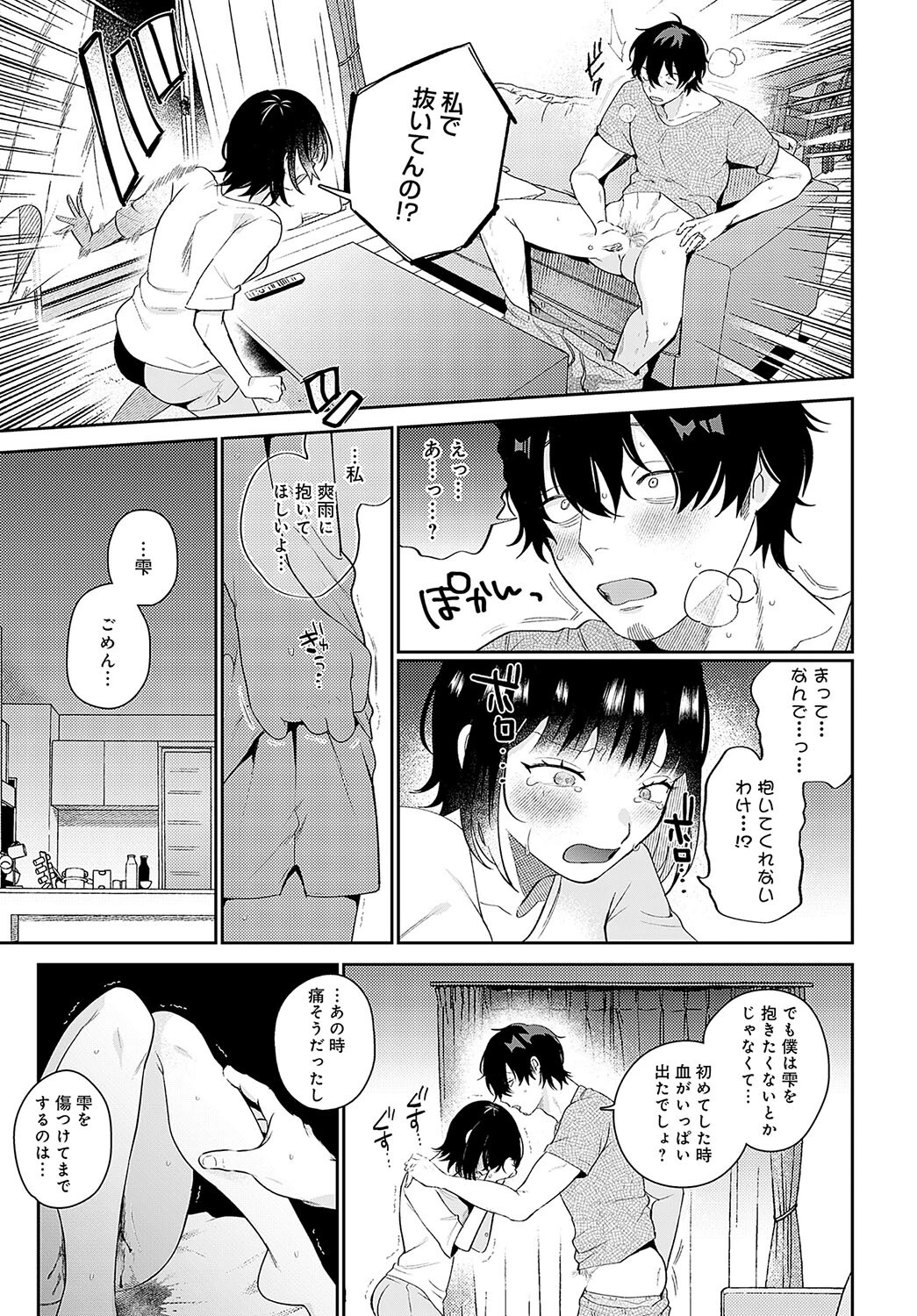 びしょ濡れ妻とつゆだく夫ページ7