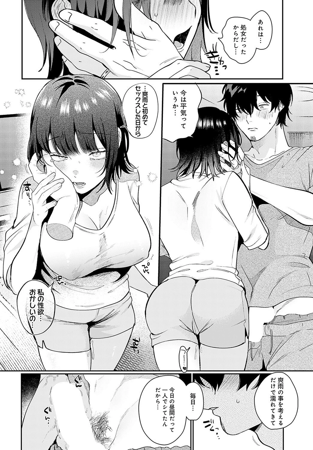 びしょ濡れ妻とつゆだく夫ページ8