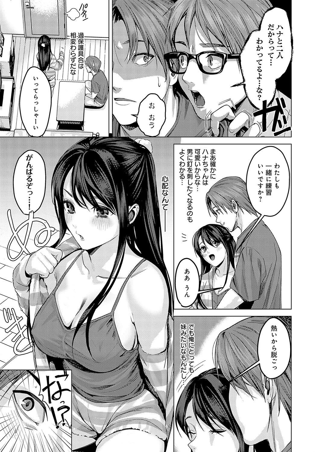 友達の妹ページ3