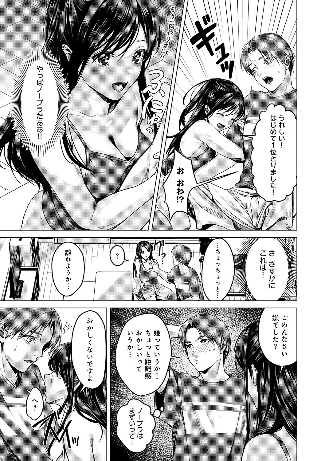 友達の妹ページ5