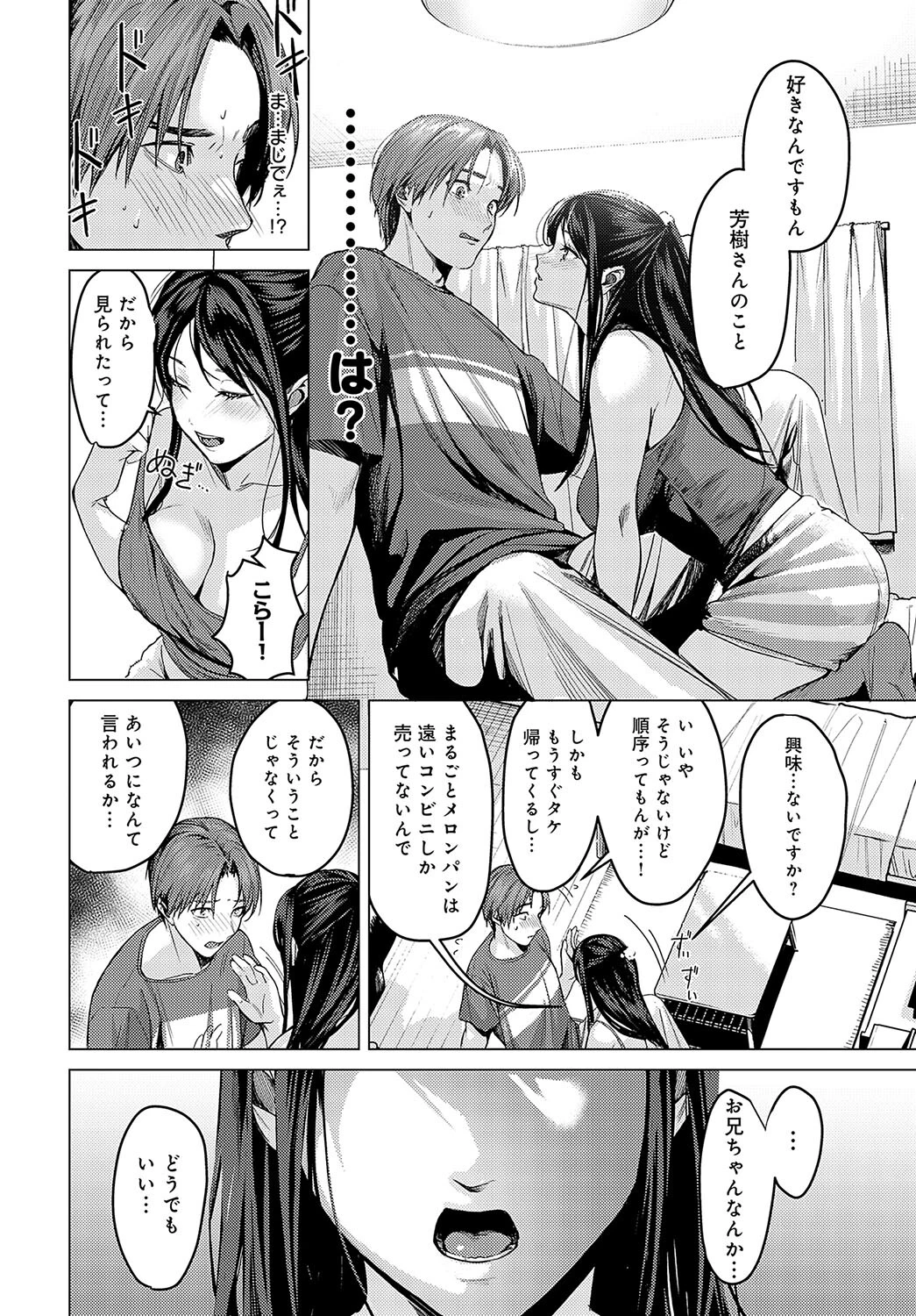 友達の妹ページ6