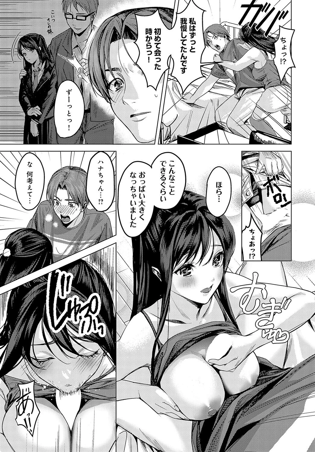 友達の妹ページ7