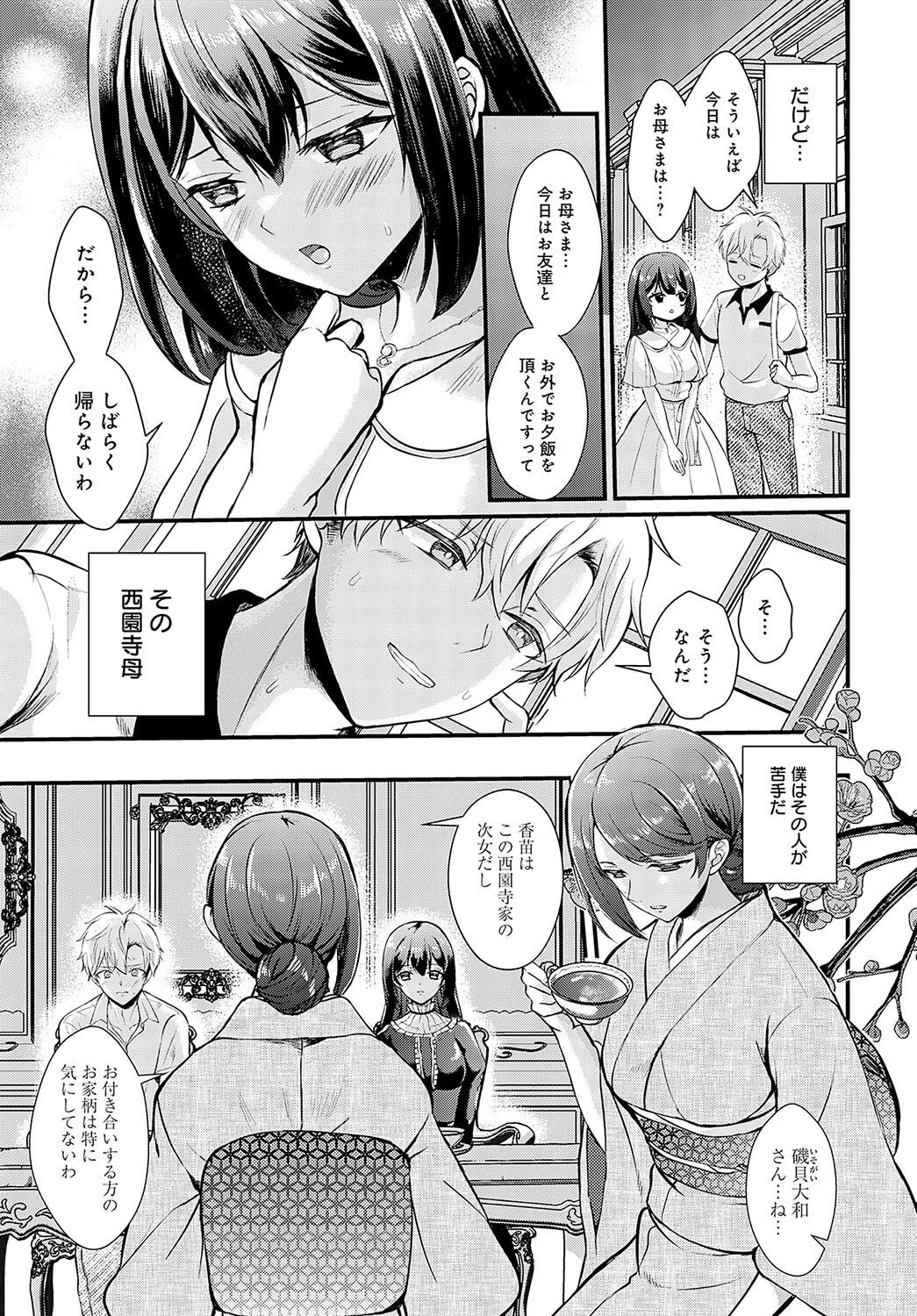 いいわけボルテージページ3