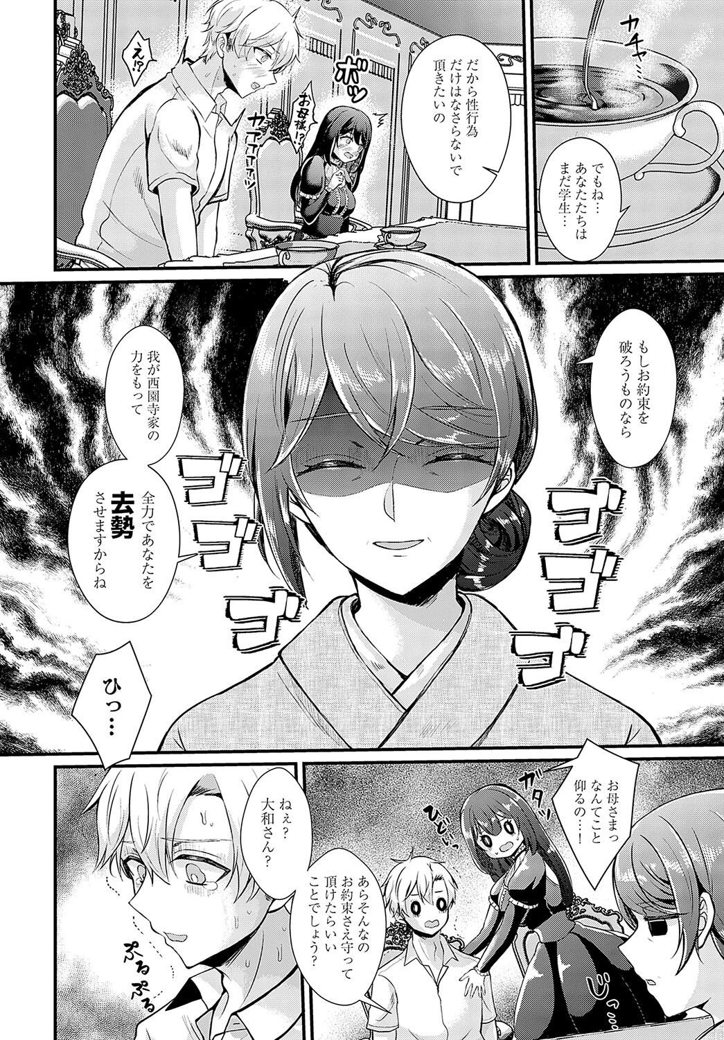 いいわけボルテージページ4