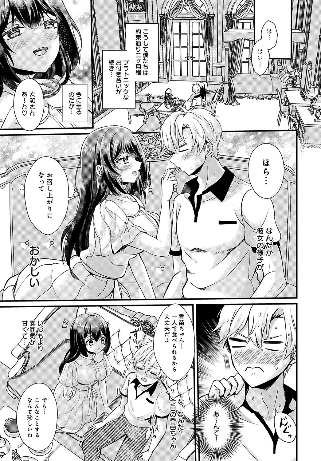 いいわけボルテージページ5