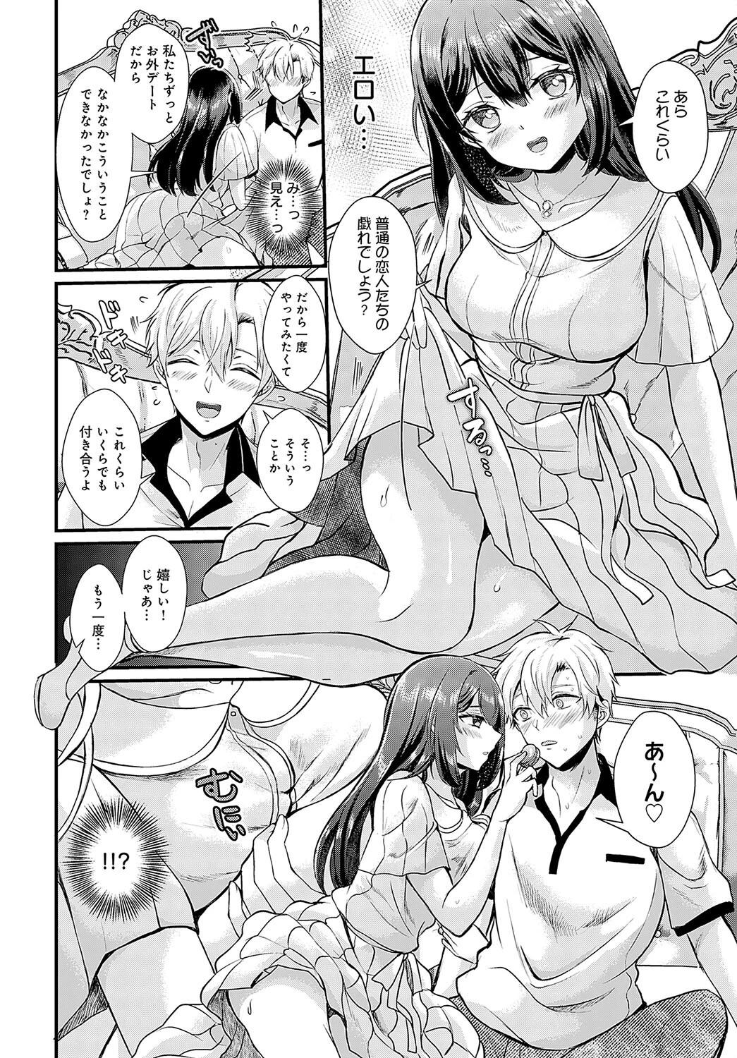 いいわけボルテージページ6