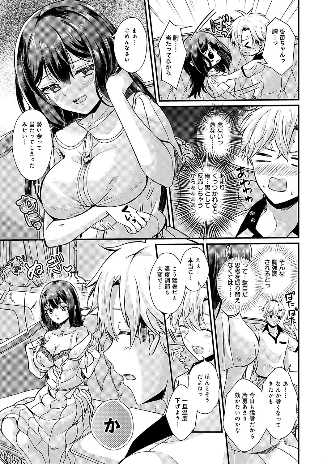 いいわけボルテージページ7