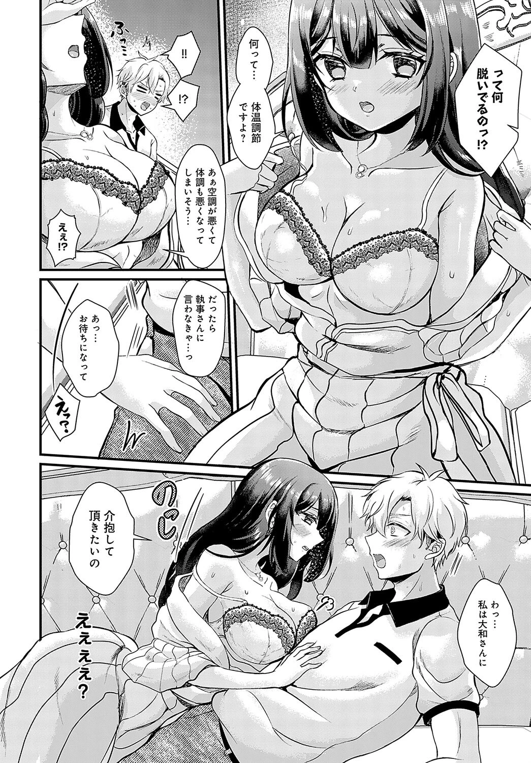 いいわけボルテージページ8