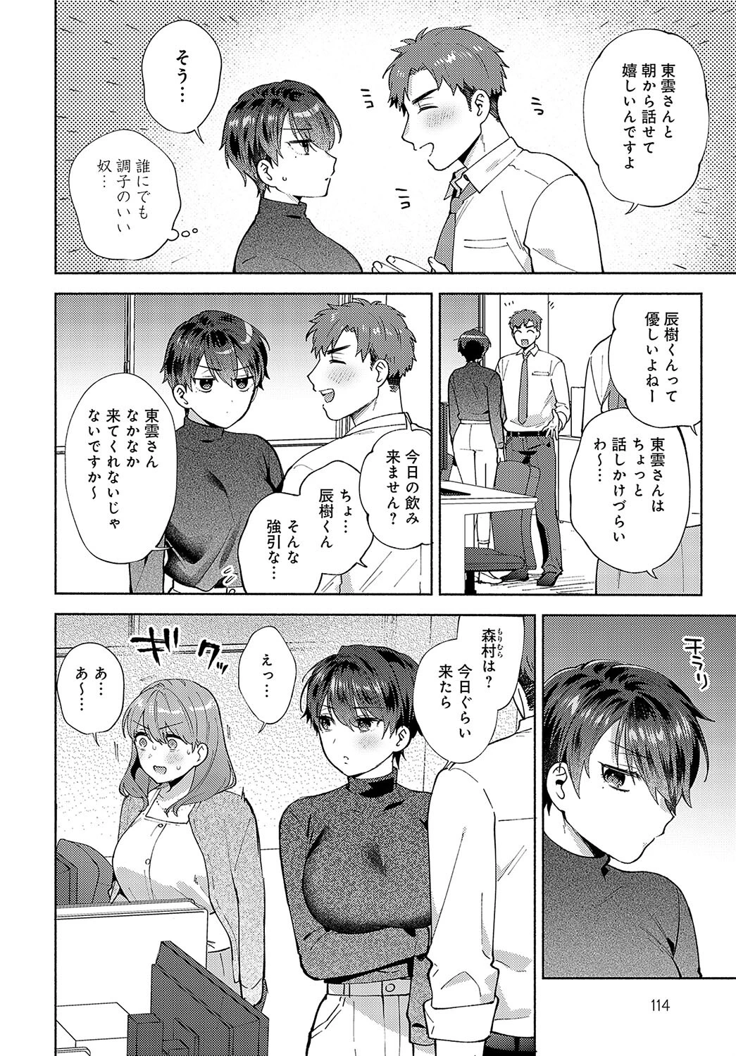 マジメなままじゃいられない！ページ2