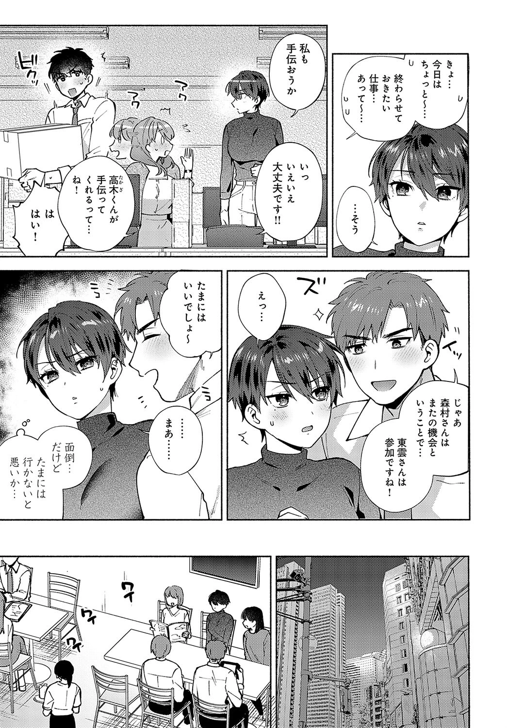 マジメなままじゃいられない！ページ3