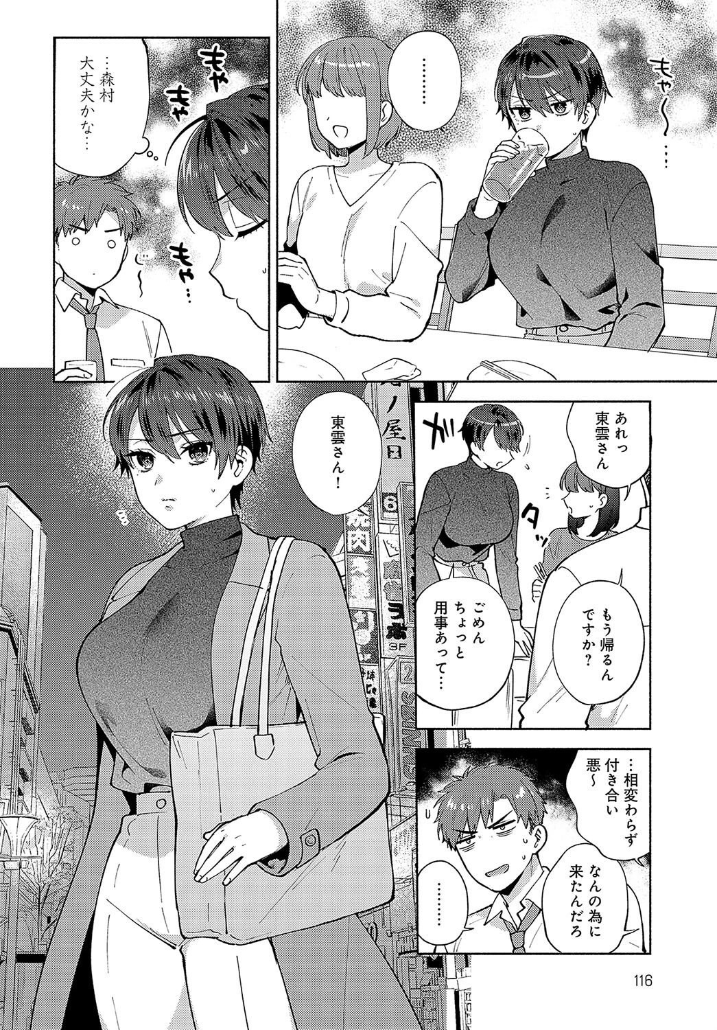 マジメなままじゃいられない！ページ4