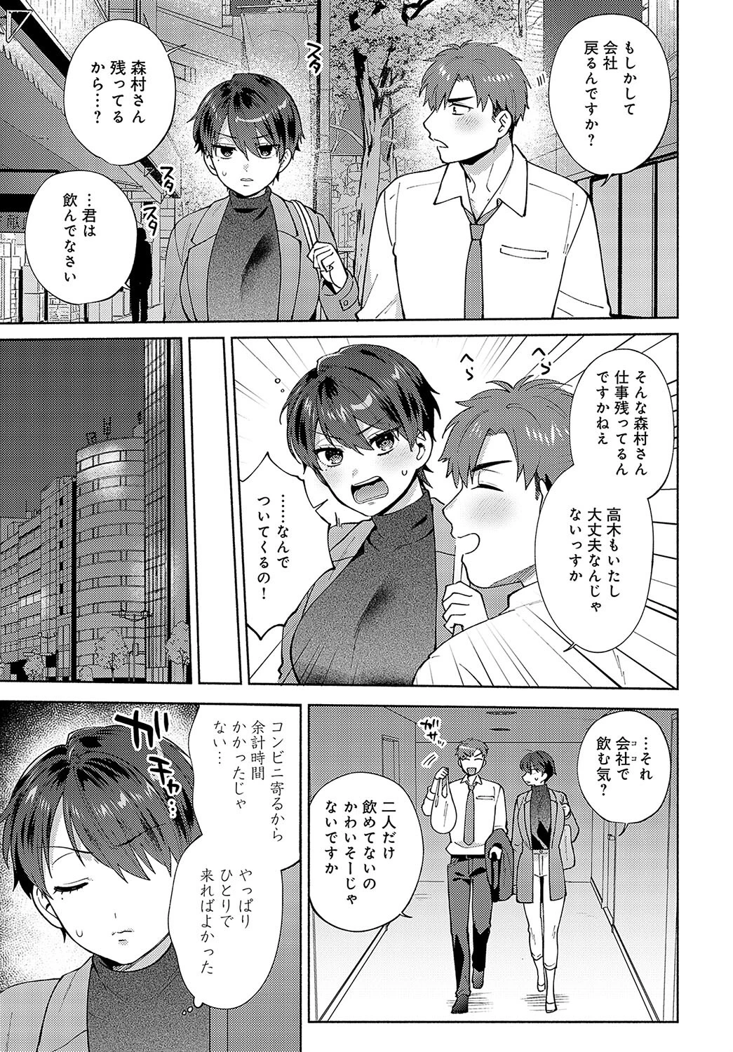 マジメなままじゃいられない！ページ5