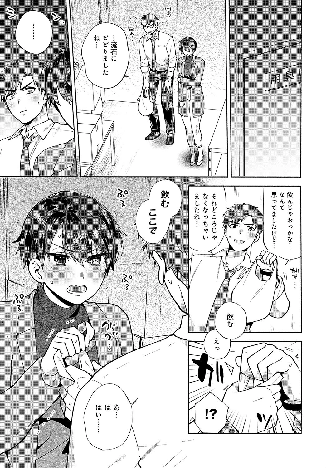 マジメなままじゃいられない！ページ7