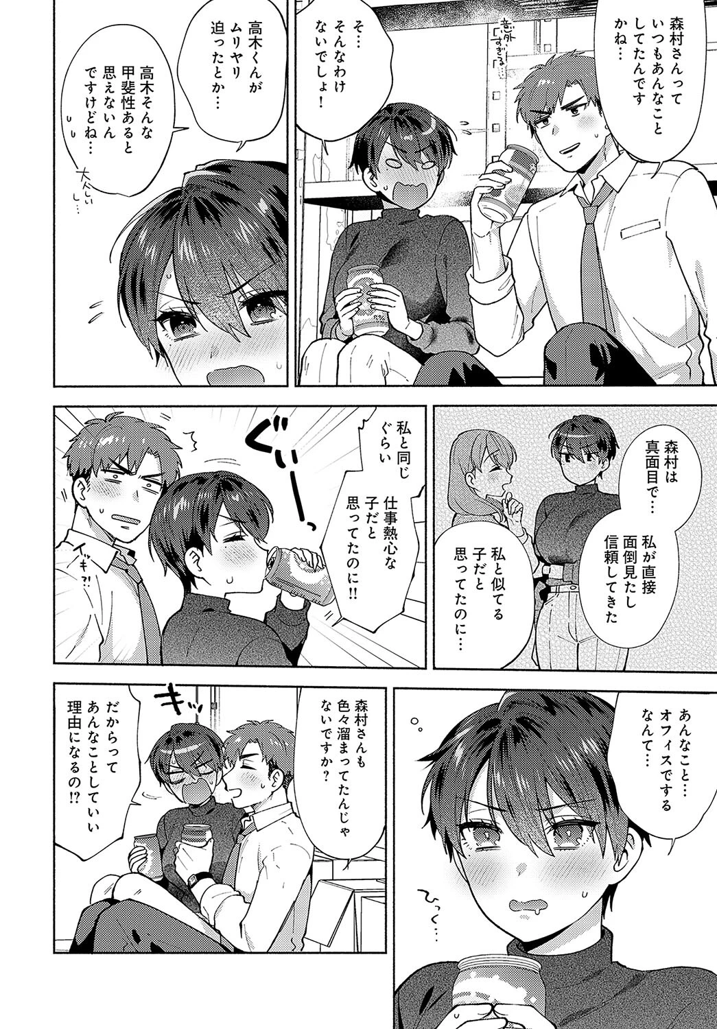 マジメなままじゃいられない！ページ8