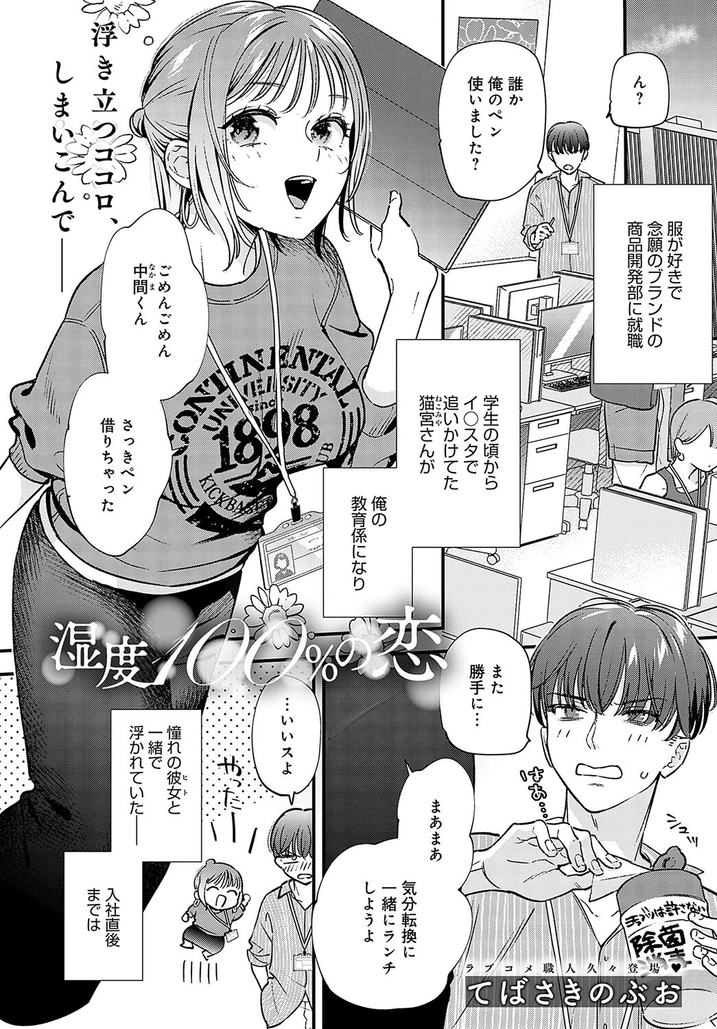 湿度100%の恋ページ2