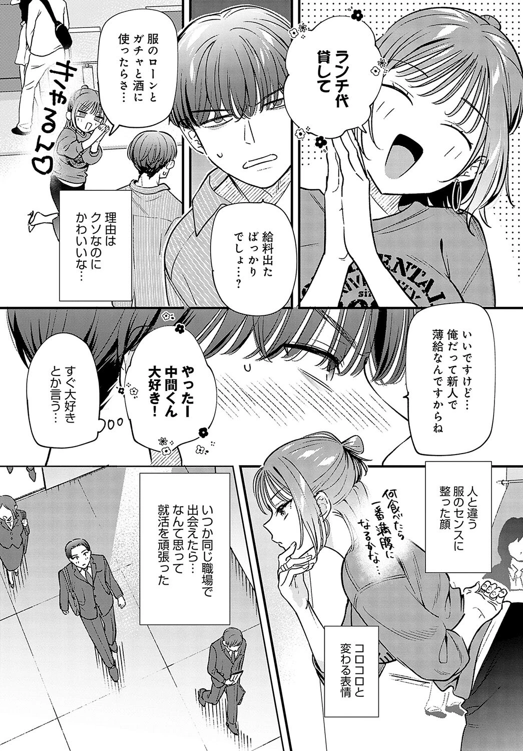 湿度100%の恋ページ3
