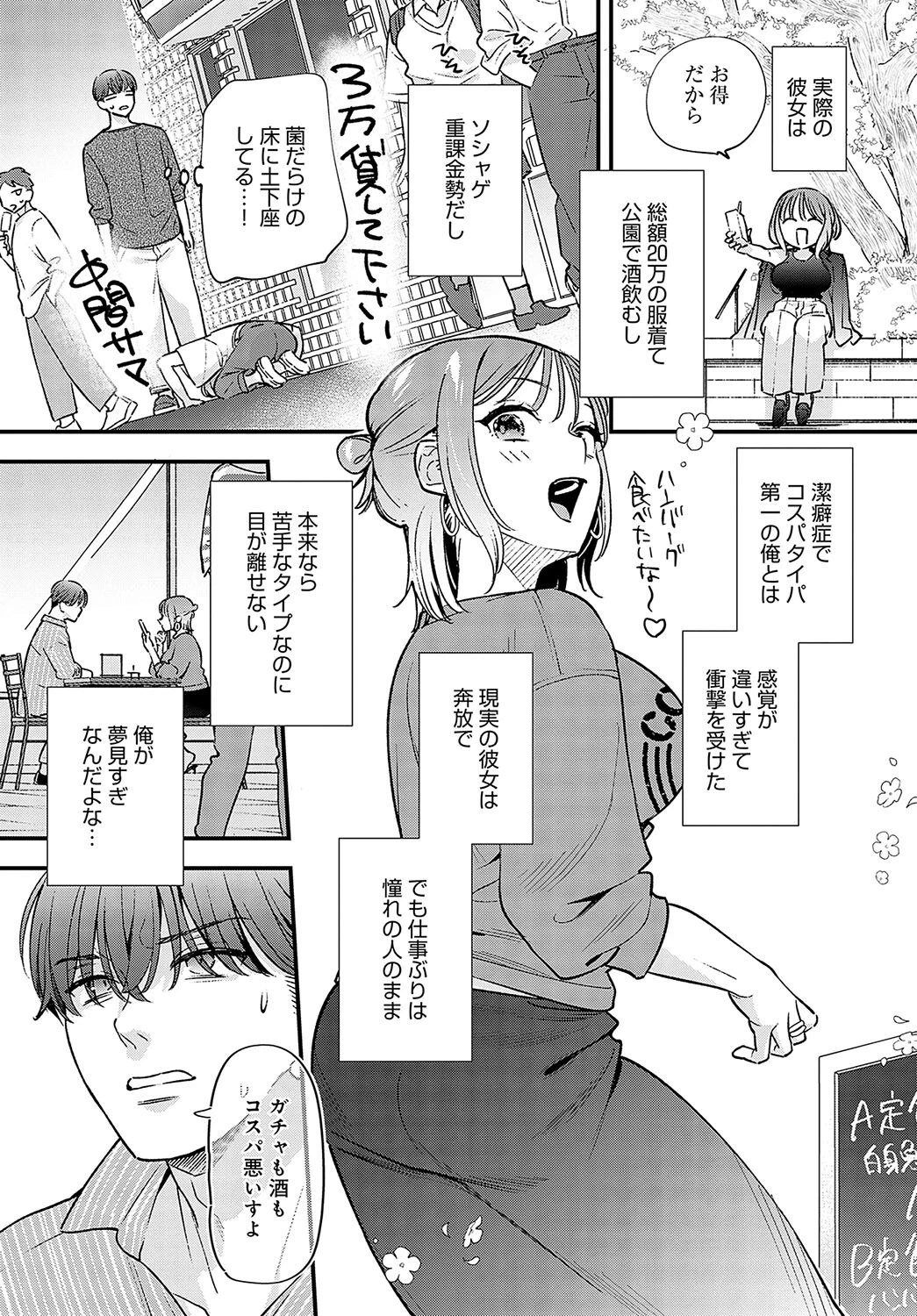 湿度100%の恋ページ4