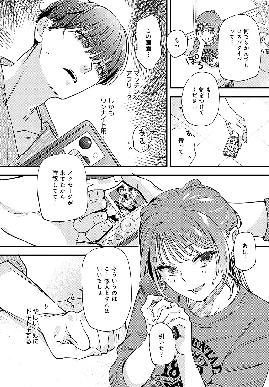 湿度100%の恋ページ5