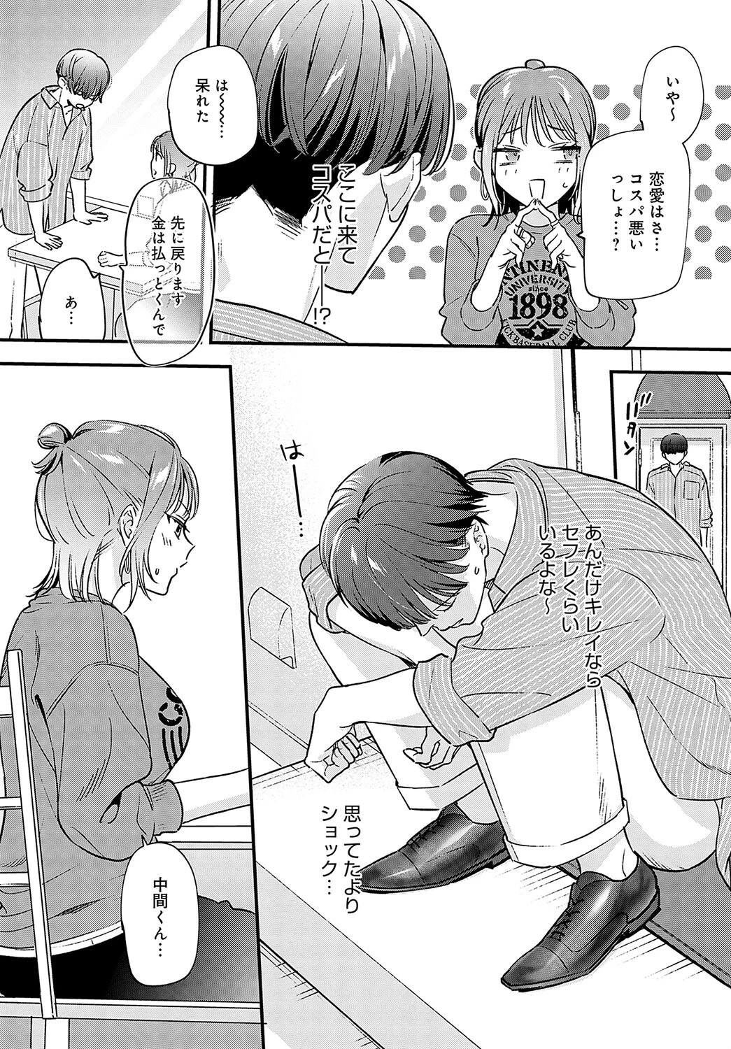 湿度100%の恋ページ6