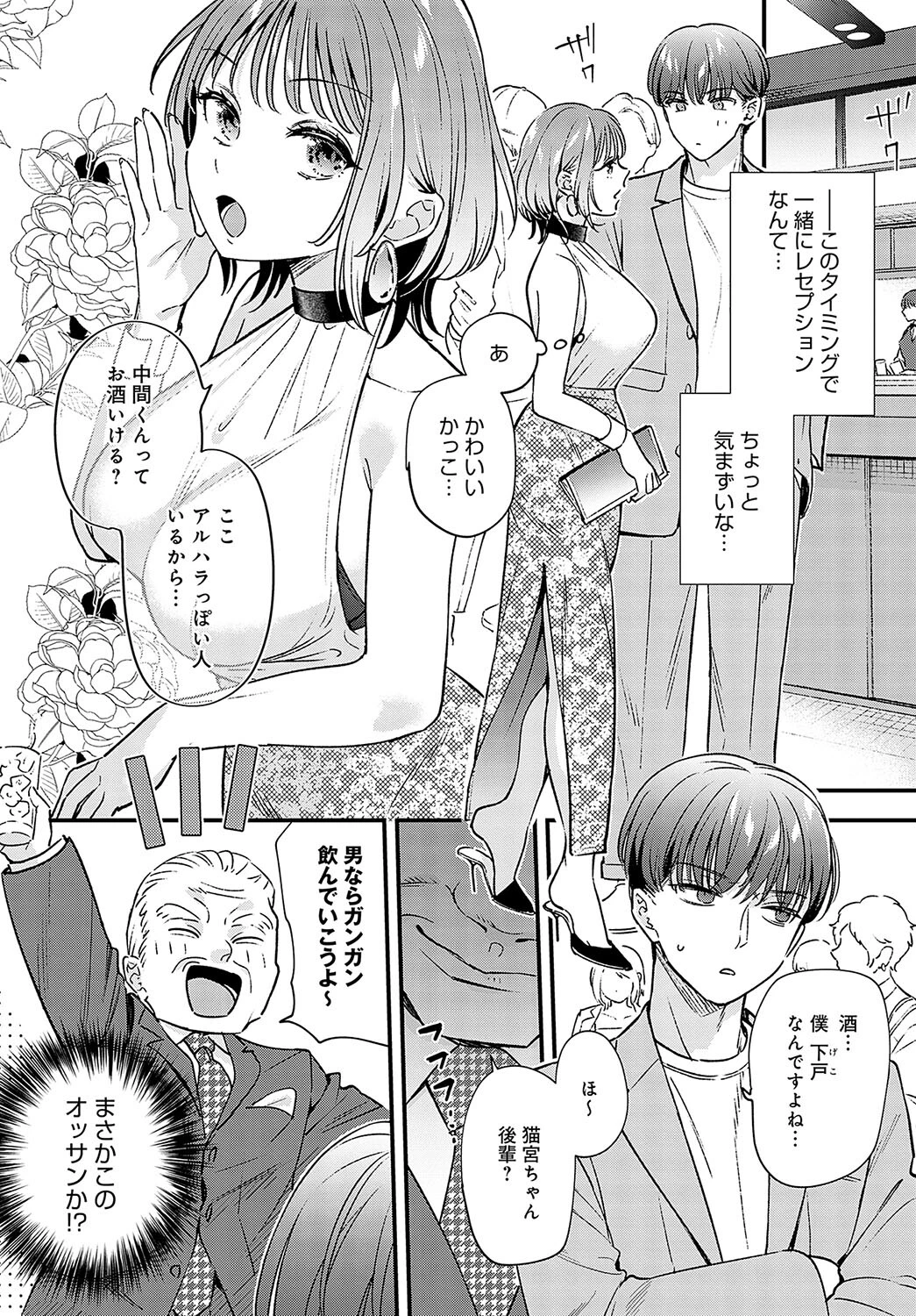 湿度100%の恋ページ7