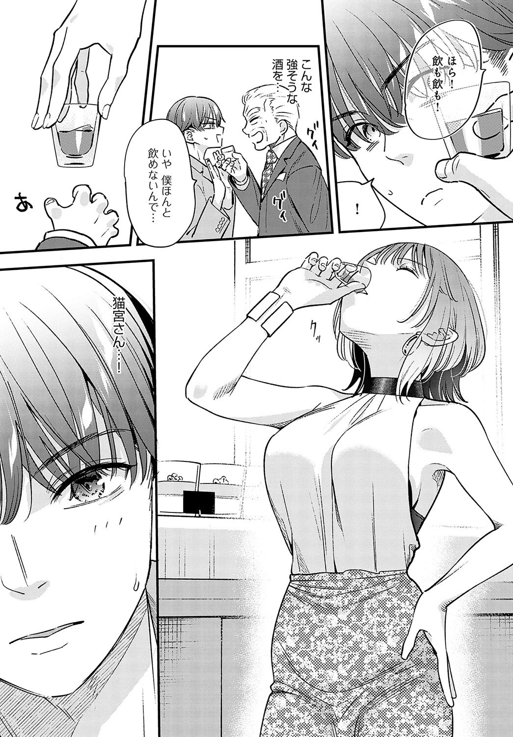 湿度100%の恋ページ8