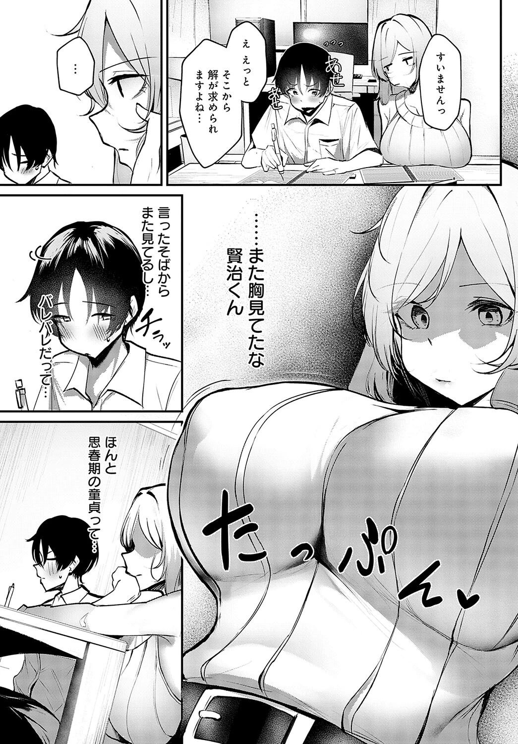 格ゲーマーと童貞狩りページ3
