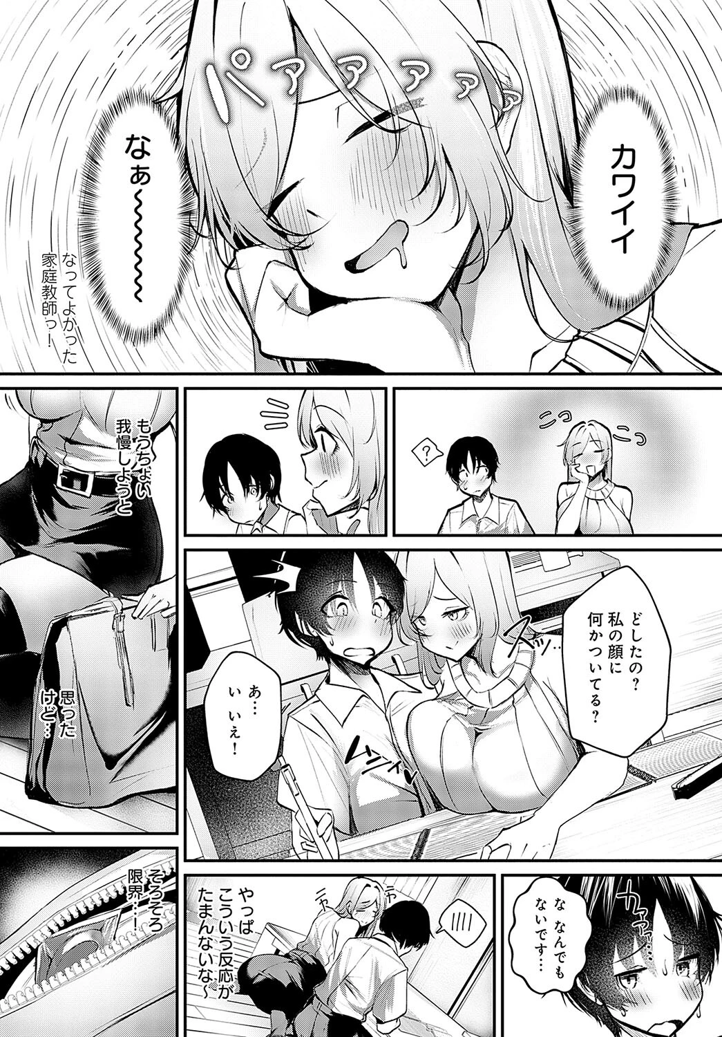 格ゲーマーと童貞狩りページ4
