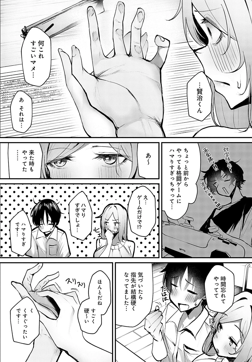 格ゲーマーと童貞狩りページ6