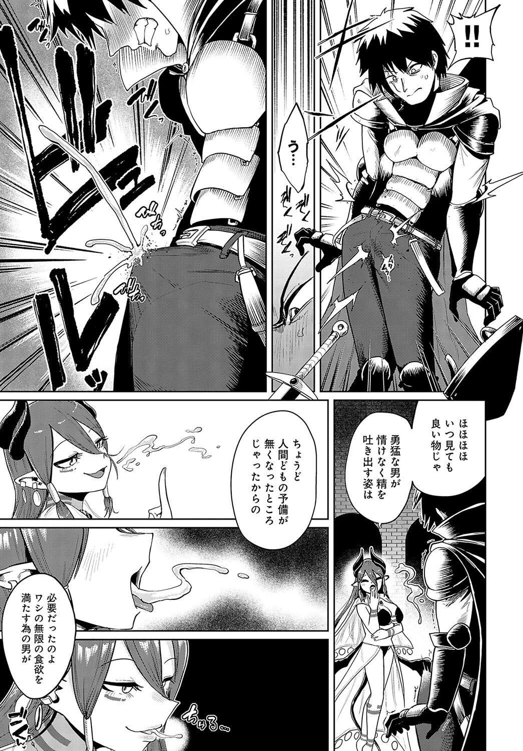魔王城には永久に嬌声が響くページ3
