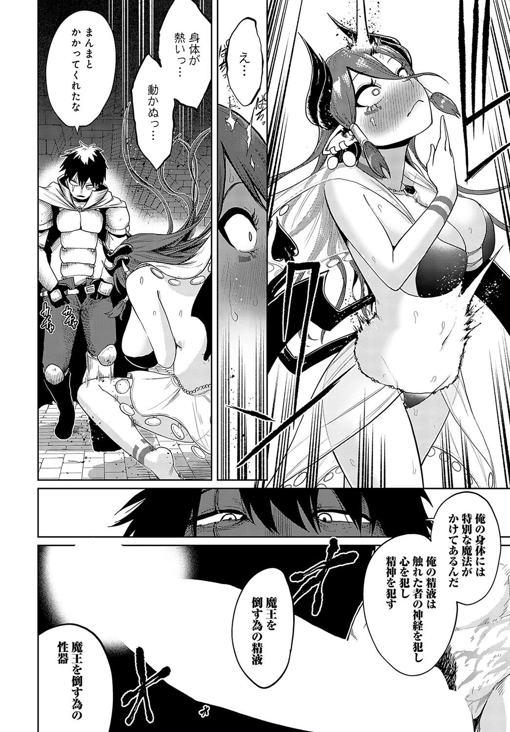 魔王城には永久に嬌声が響くページ4