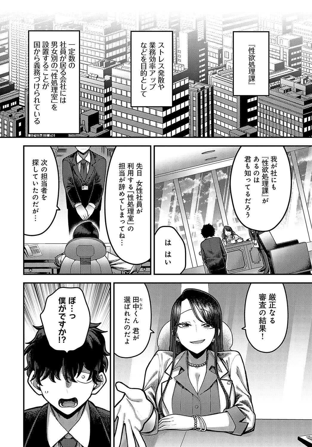 性欲処理課に配属されてしまった!(1)ページ2
