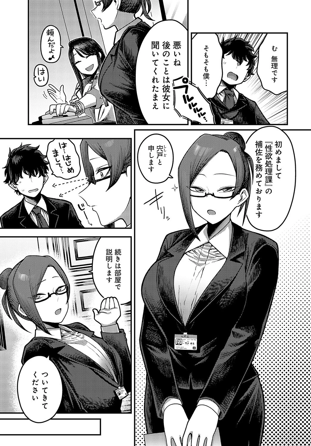 性欲処理課に配属されてしまった!(1)ページ3
