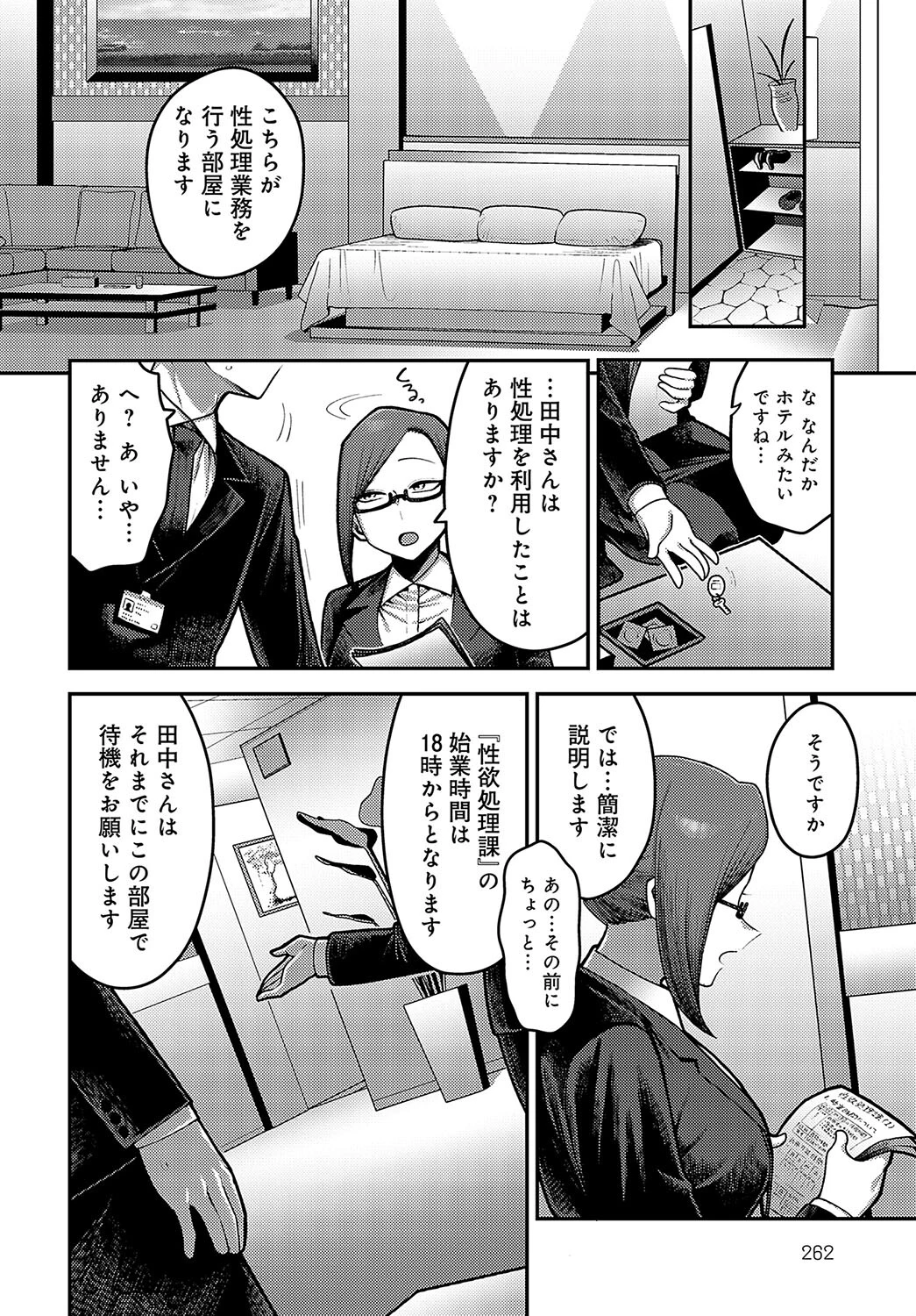 性欲処理課に配属されてしまった!(1)ページ4