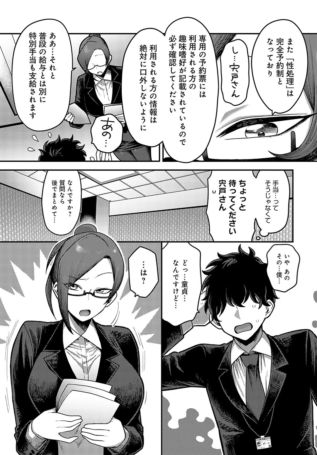 性欲処理課に配属されてしまった!(1)ページ5
