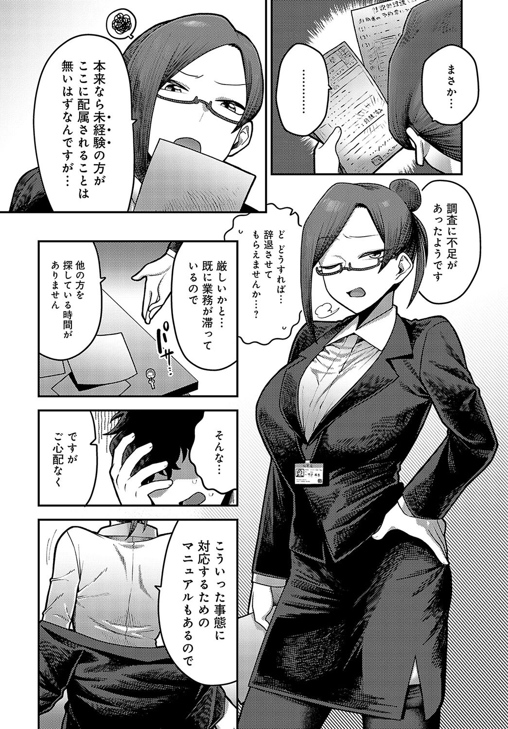 性欲処理課に配属されてしまった!(1)ページ6