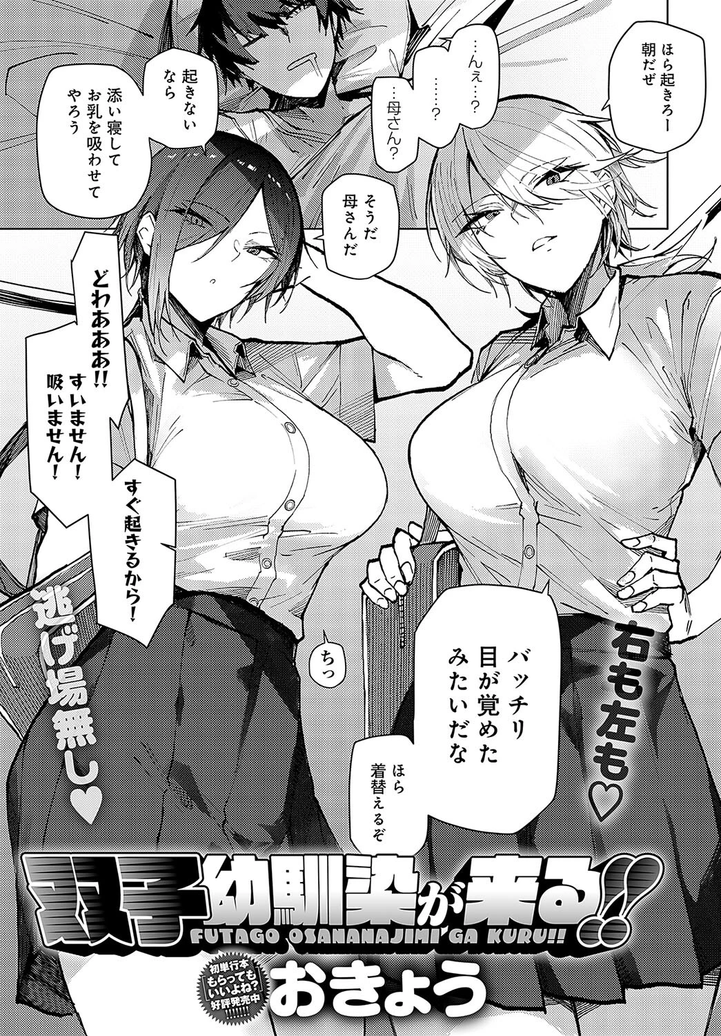 双子幼馴染が来る!!