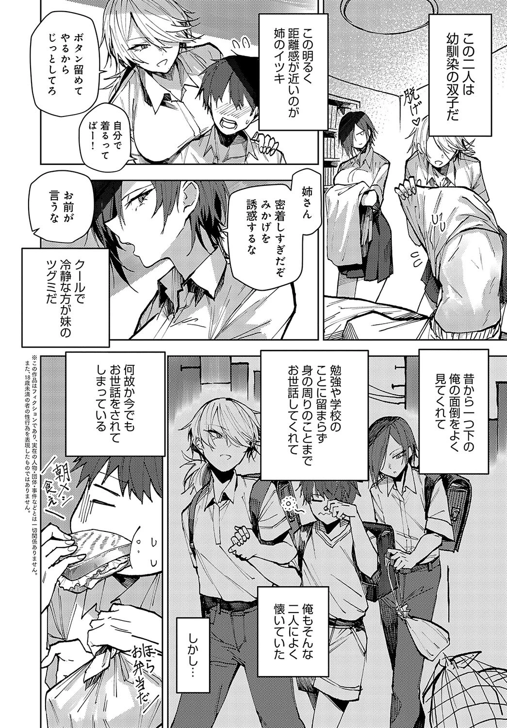 双子幼馴染が来る!!ページ2