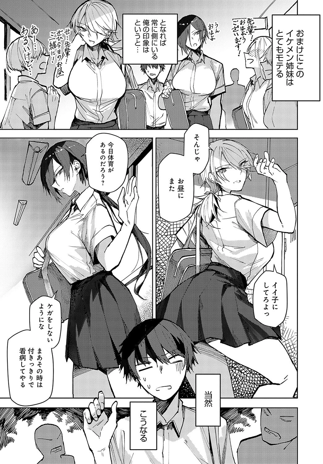 双子幼馴染が来る!!ページ3