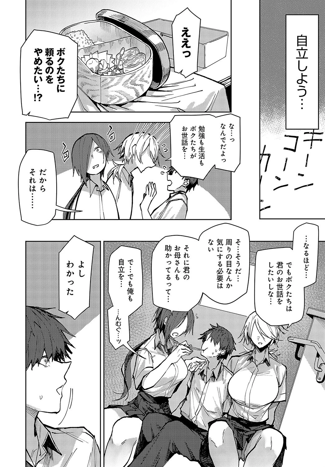 双子幼馴染が来る!!ページ4