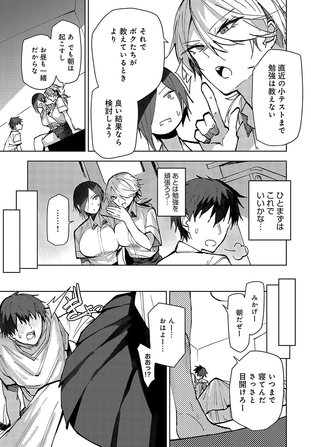 双子幼馴染が来る!!ページ5