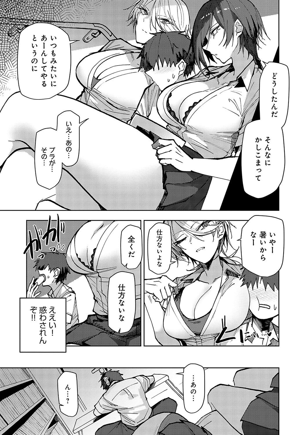 双子幼馴染が来る!!ページ7