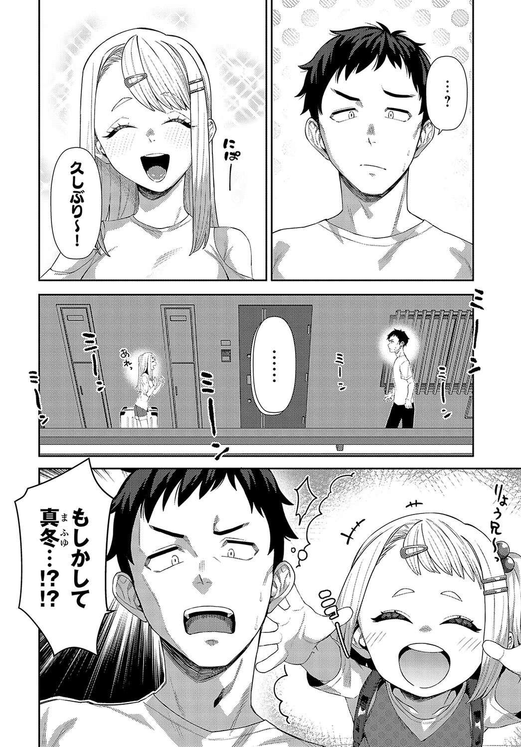 おしかけハニーページ2
