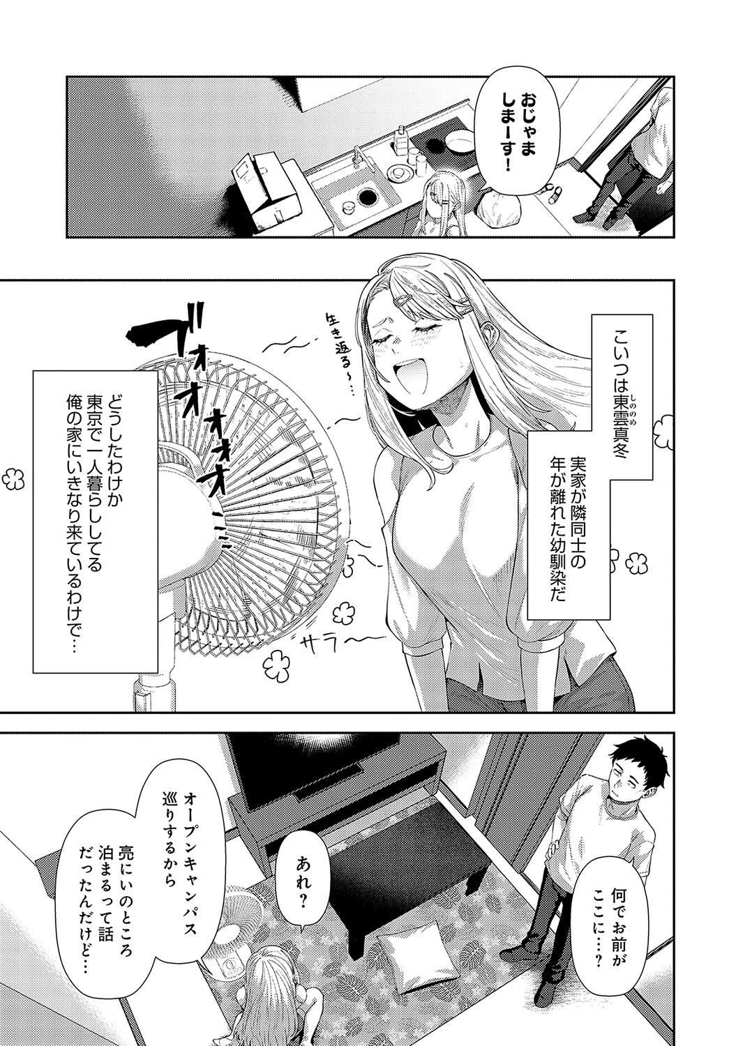 おしかけハニーページ3