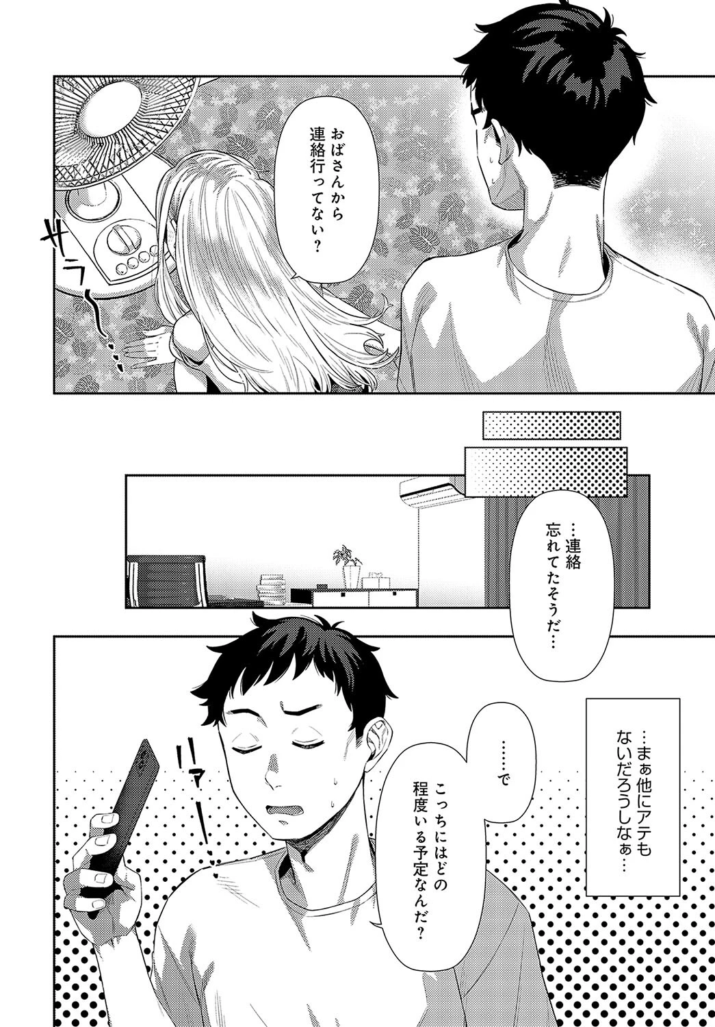 おしかけハニーページ4