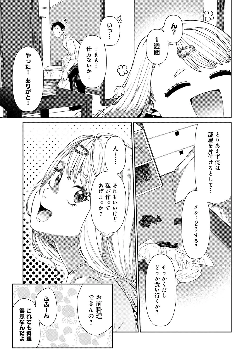 おしかけハニーページ5
