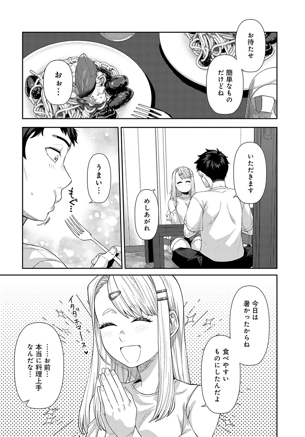 おしかけハニーページ6
