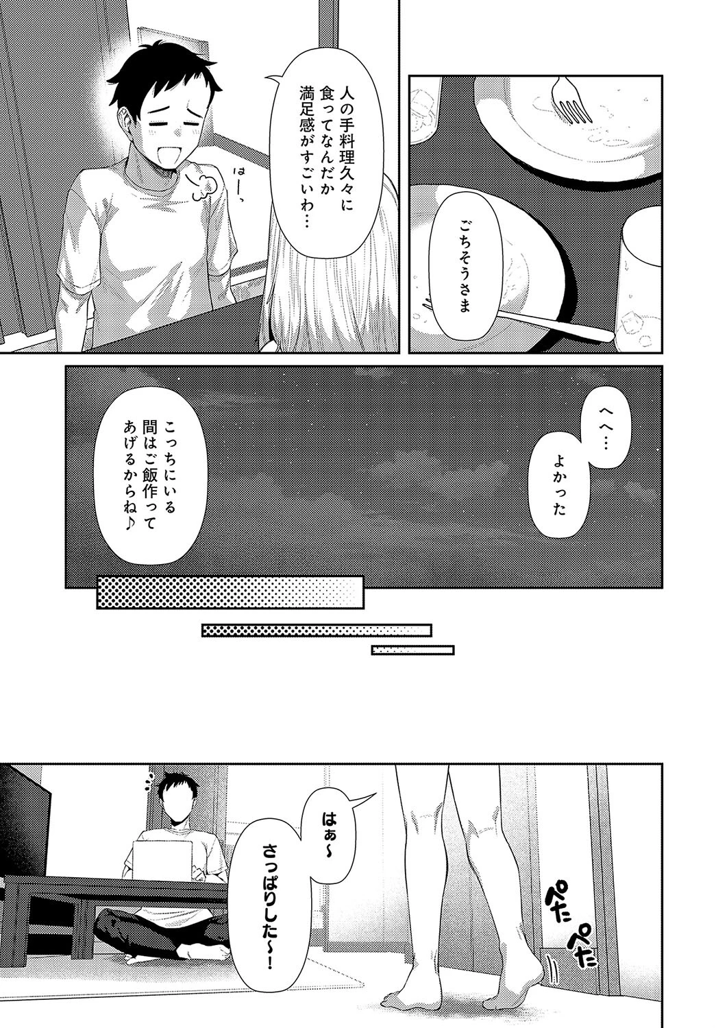 おしかけハニーページ7