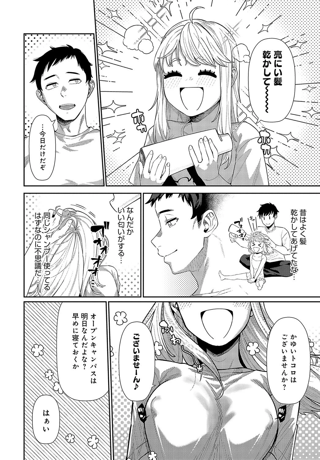 おしかけハニーページ8